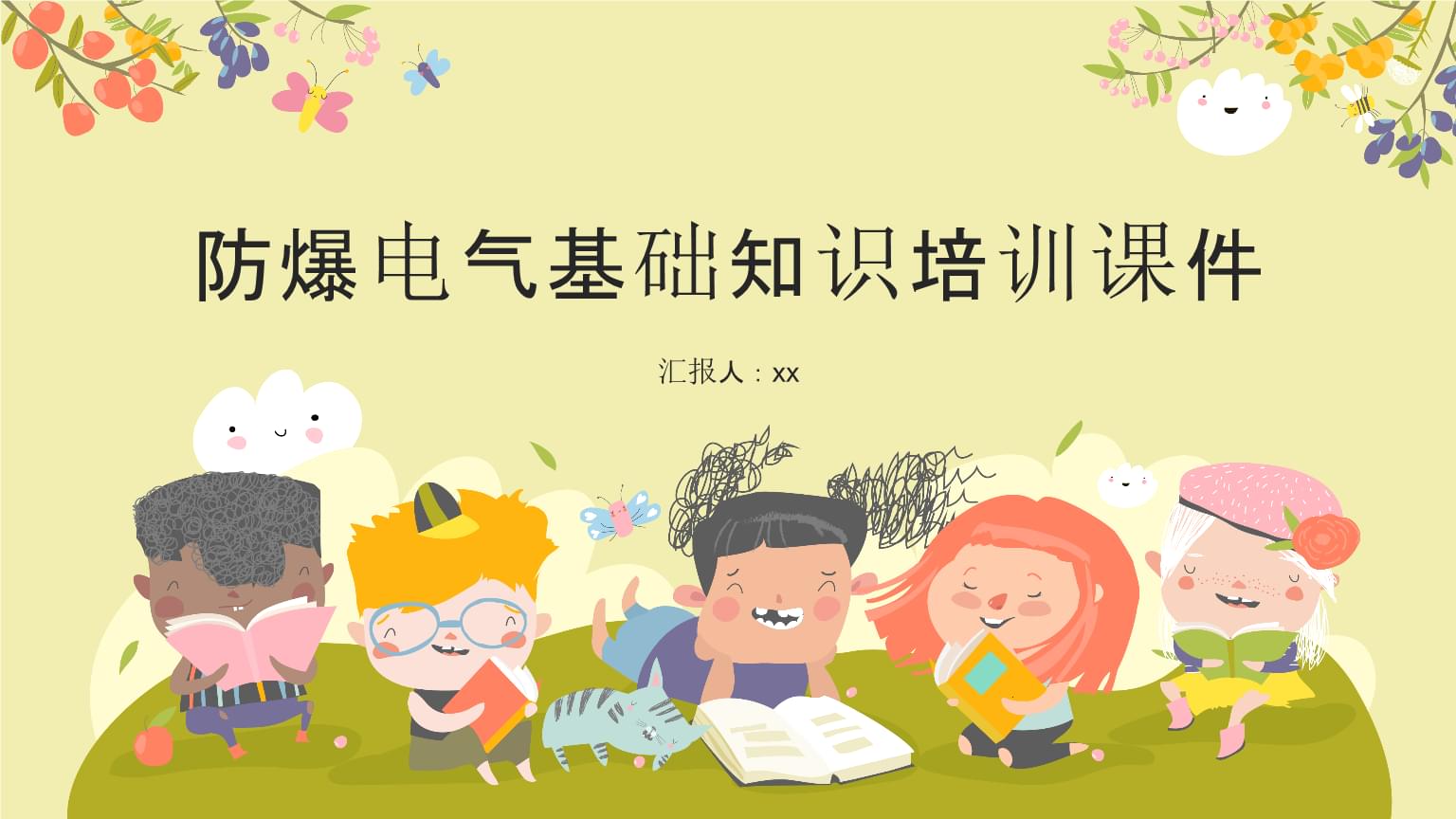 防爆电气基础知识培训课件 防爆电器概述与应用